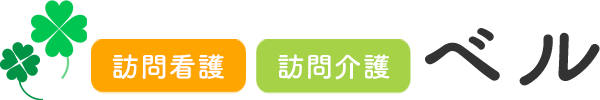 訪問看護・介護ステーションベル
