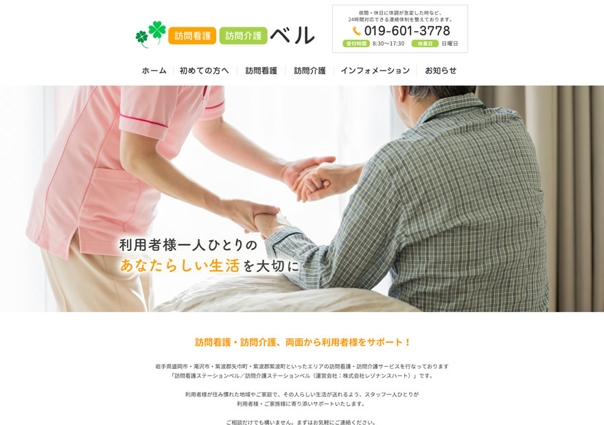 ホームページを開設いたしました